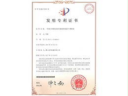 Jianbang-patent for invention